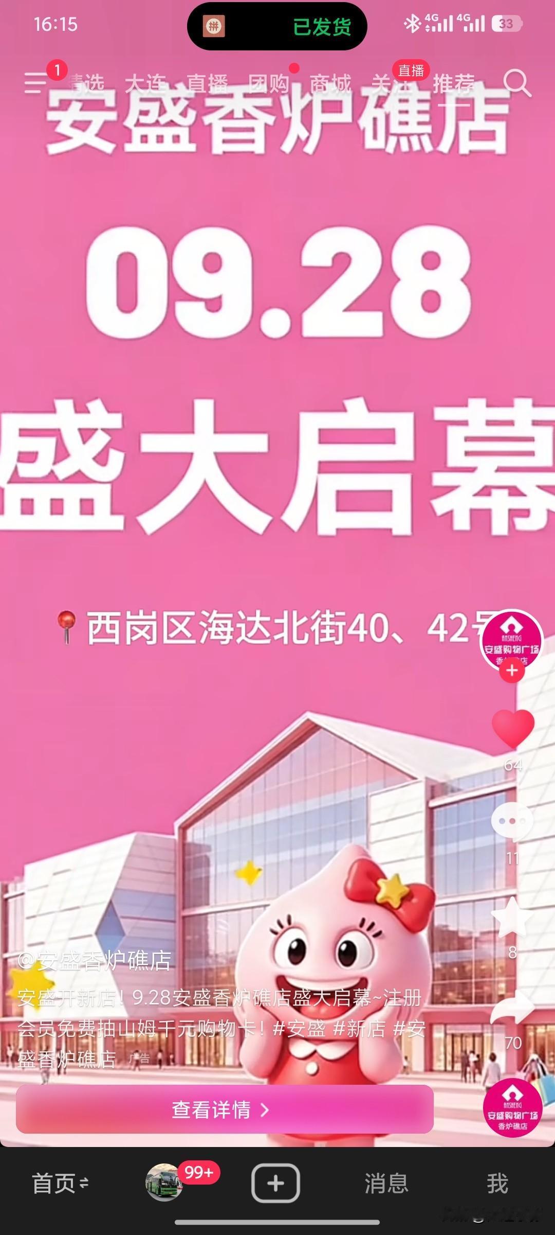 大连西岗香炉礁又添新商场！安盛香炉礁店9.28正式开业，福利力度拉满🔥大连西