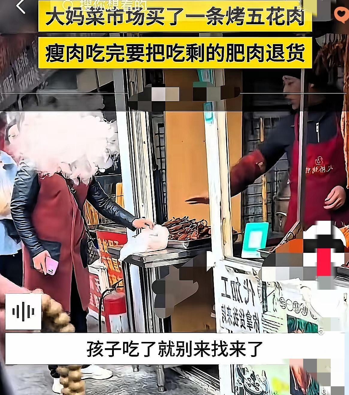长春农贸市场出现离谱一幕：一位老人买了烤五花肉，把瘦肉全吃完后，拿着剩下的肥肉要