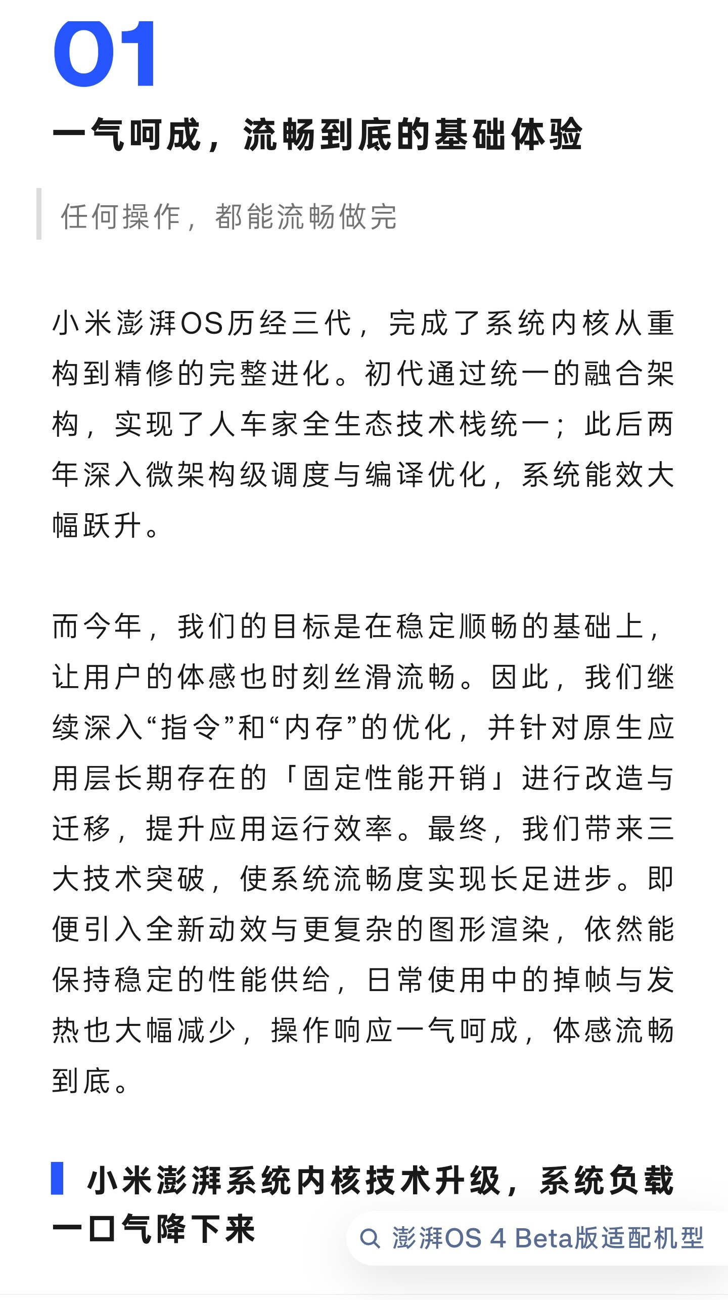 小米澎湃OS4，关键词一气呵成
