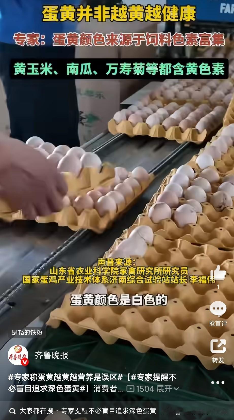 别被深色蛋黄忽悠了！专家：蛋黄越黄≠越营养你是不是也这样挑鸡蛋？专挑蛋黄
