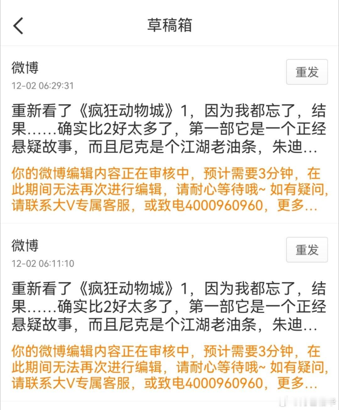 好家伙，发个《疯狂动物城》第一部比第二部好影评，微博说疑似违规，哪里违规，全世界