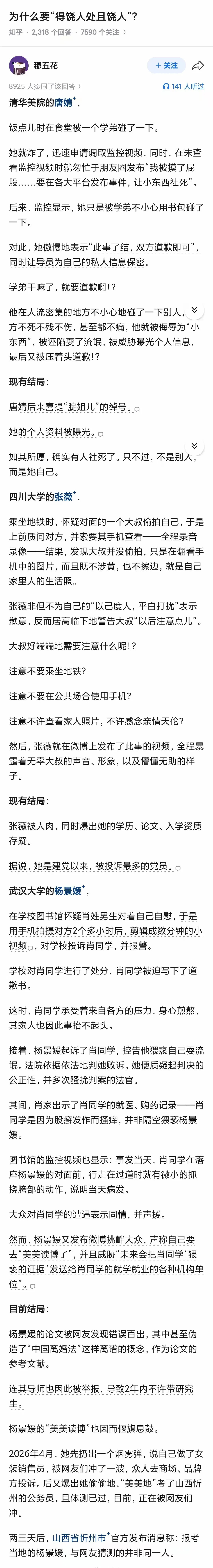 记得当时轰动一时，上了好几次热搜
