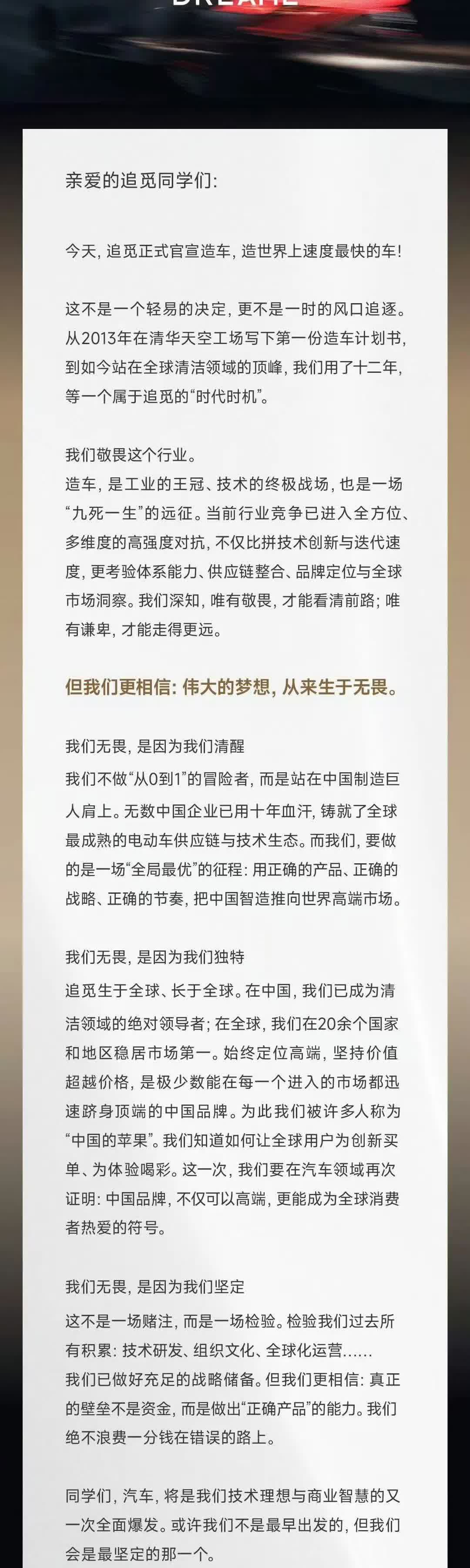 他是怎么弄到造车资质的？孙少军:追觅正式官宣造车，要造世界上速度最快的