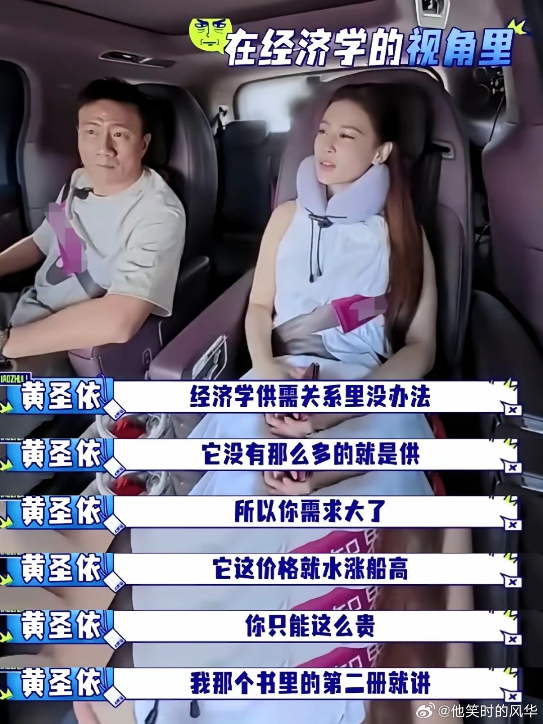 黄圣依给胡军和李乃文讲经济学，这么有智慧的一个人却被她前夫给贬得一文不值，离开她