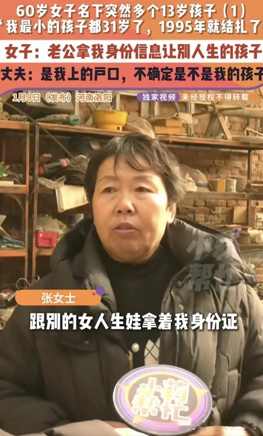 1月8日，河南洛阳的张女士因户口本破损前往派出所更换，却意外发现户口名下多了一个