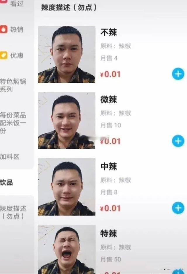 老板害怕你对辣度没概念