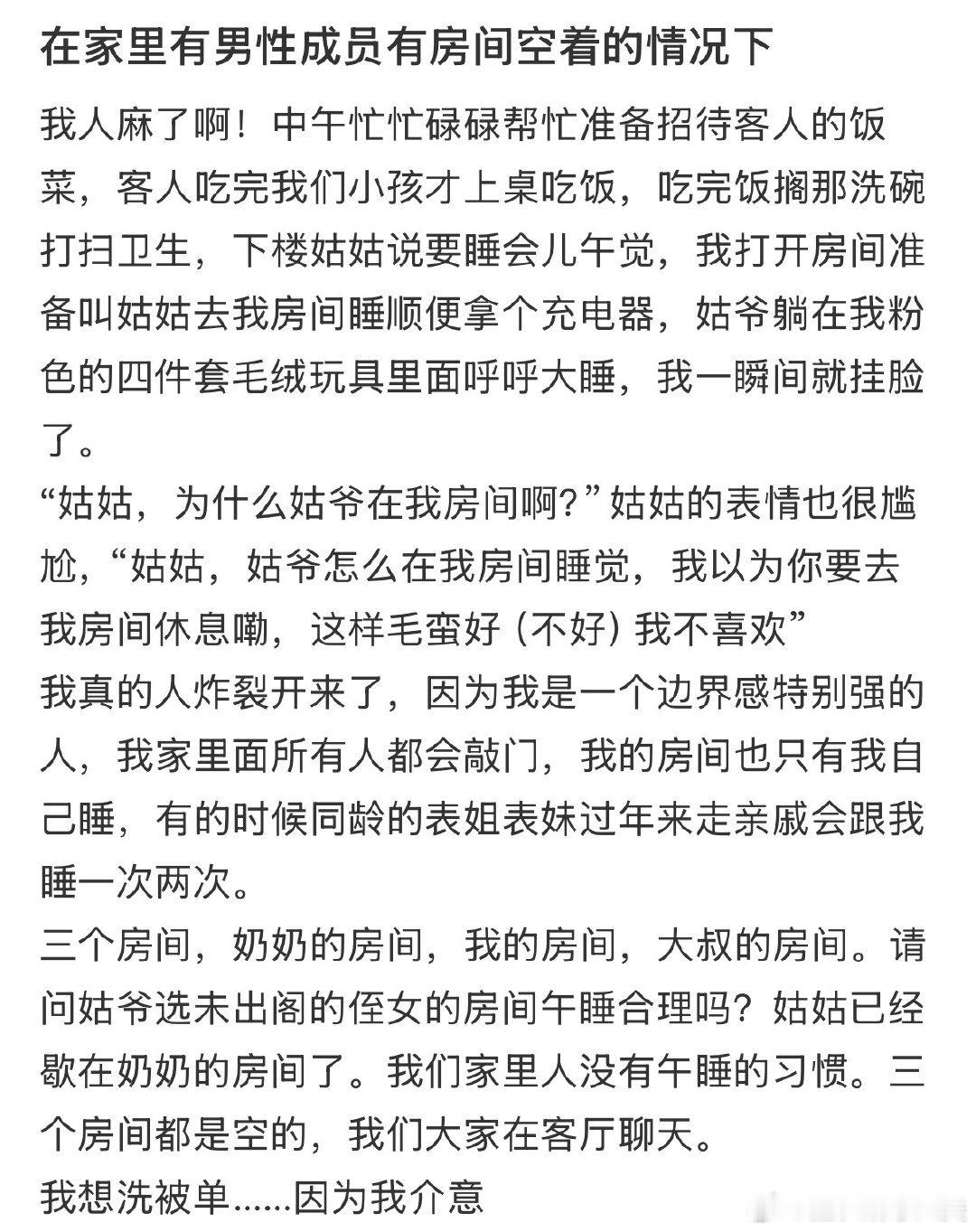 姑爷拜访亲戚时，选择侄女房间休息午觉。