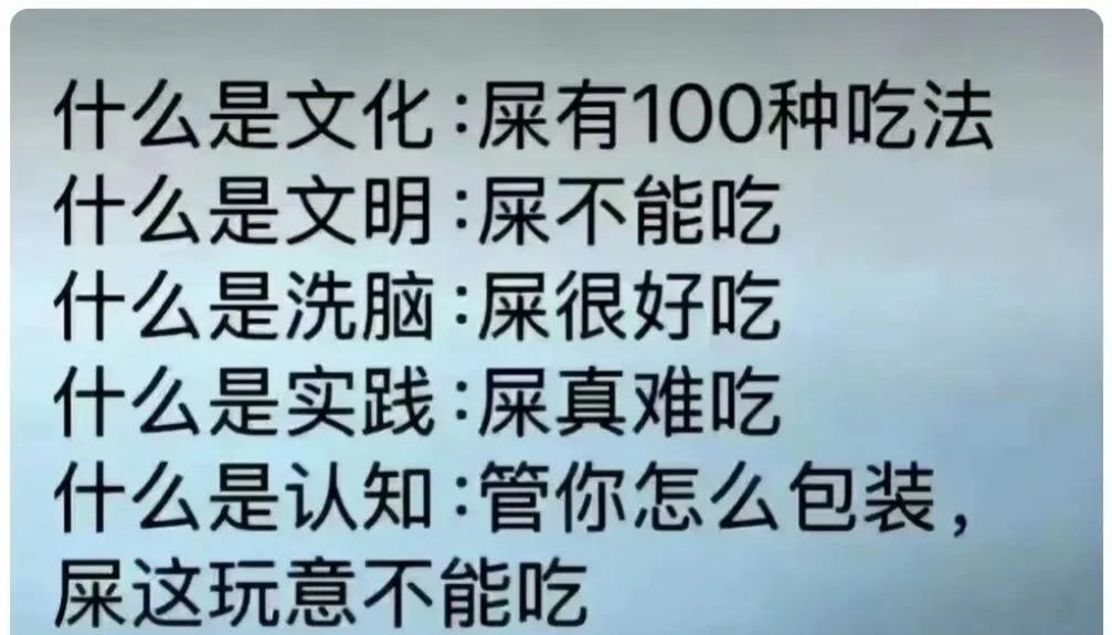 有人可以超越认知，吃屎爱家