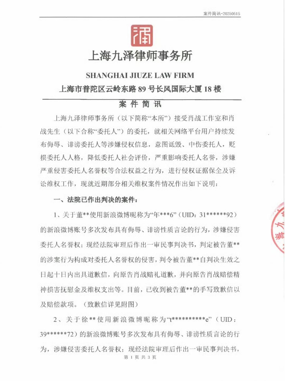 我的天，肖战家告了好多好多黑！！还有两封黑粉写的道歉信！道歉信的id可以公开一下