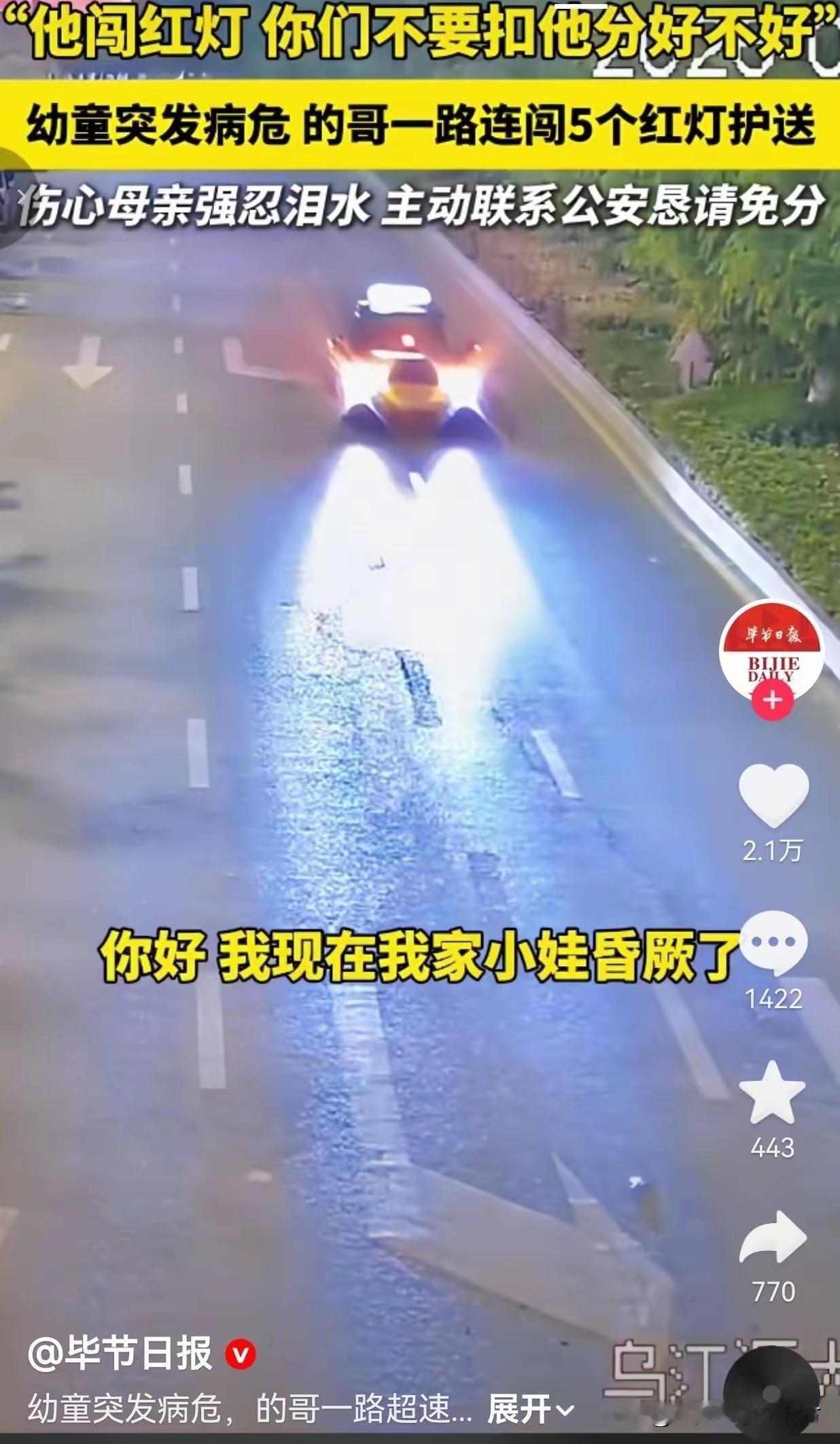 “他闯红灯，你们不要扣他分好不好！”近日，贵州毕节的街头，一位出租车司机为了救助