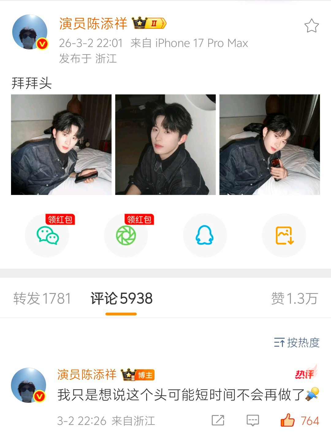 我还以为拜拜头是哪里的方言，还去问了豆包