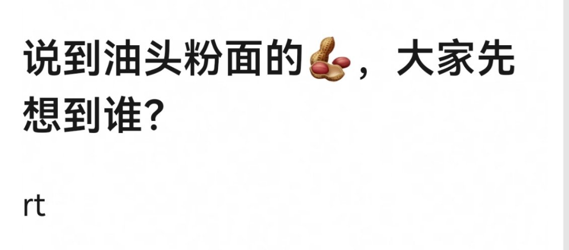 我想到了那个五官如奶油般化开的。。​​​