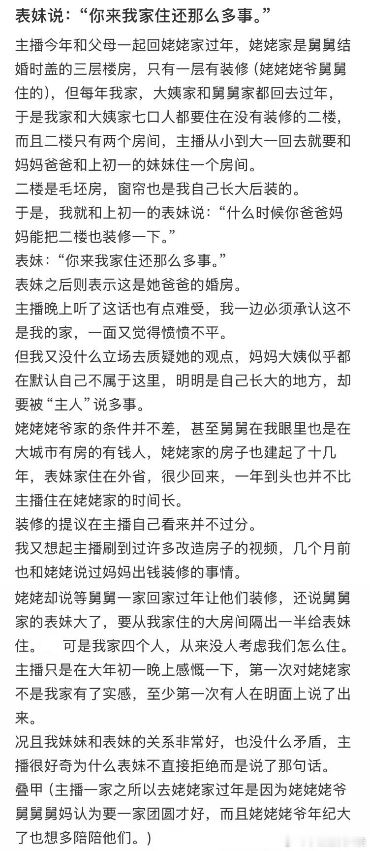 表妹说：“你来我家住还那么多事。”