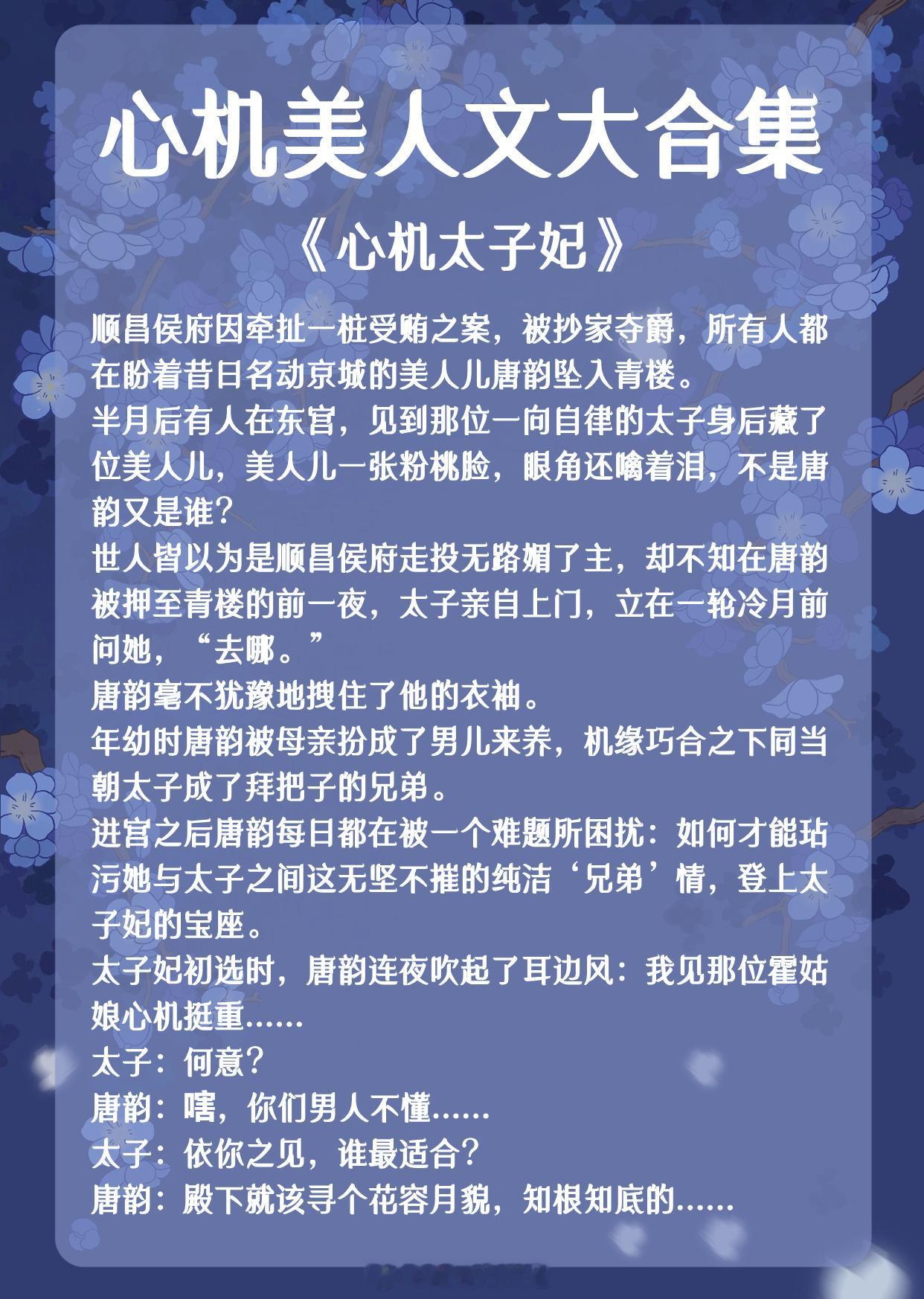 心机美人文大合集，个个有美貌有野心有能力有手段，实力扮演白莲花！三观不正，却超带