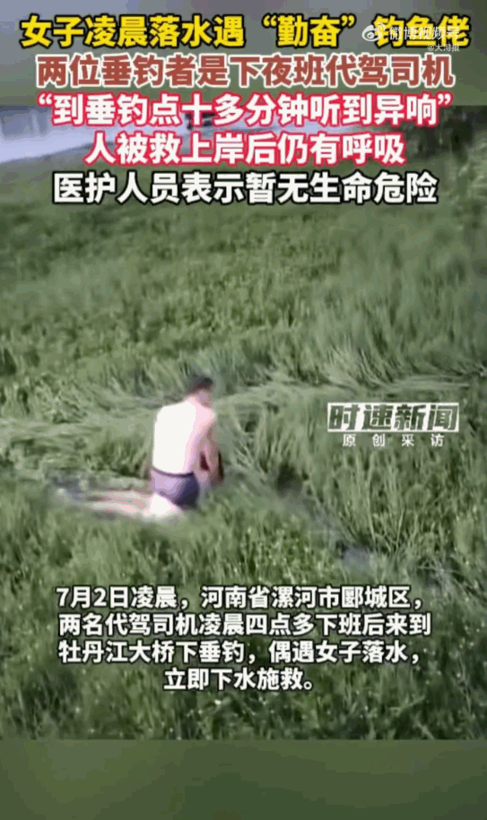 钓鱼佬永不空军！河南漯河，凌晨四点多，一名女子悄无声息地坠入冰冷的河水中，眼看就