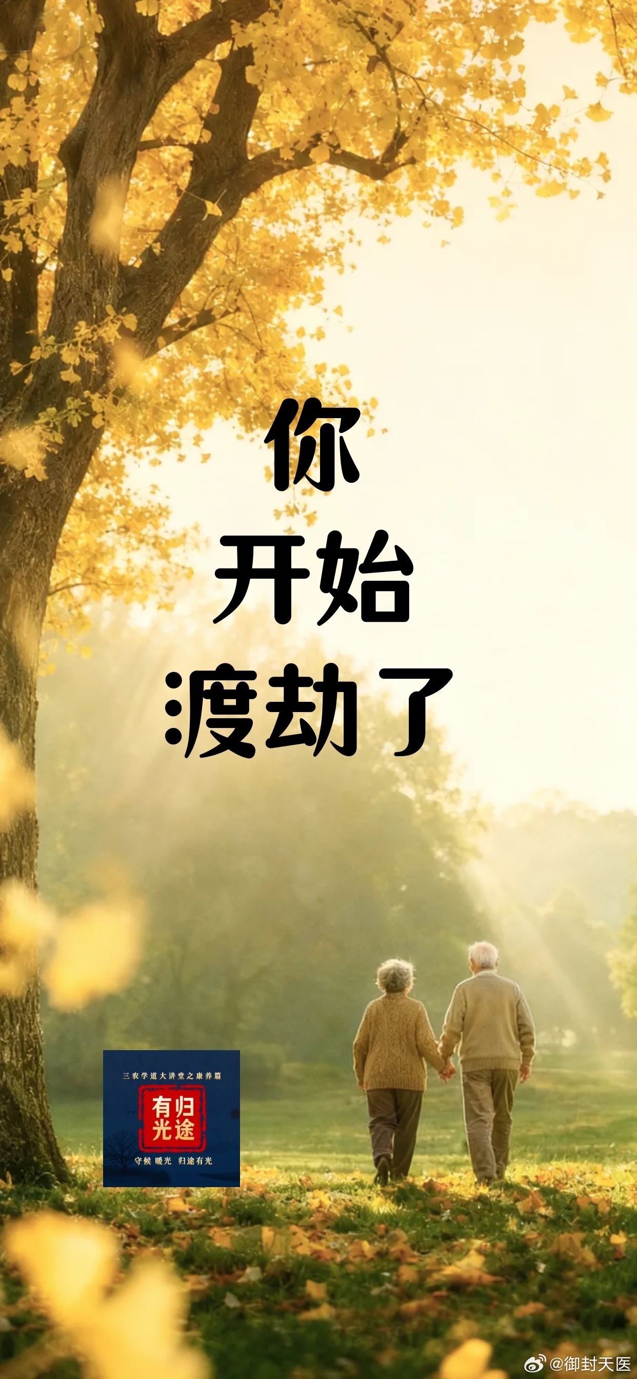 【你开始渡劫了】琼瑶曾撕开晚年最残酷的底色："从大小便不能自理那一刻起，养老就结束了，剩下的叫渡劫—