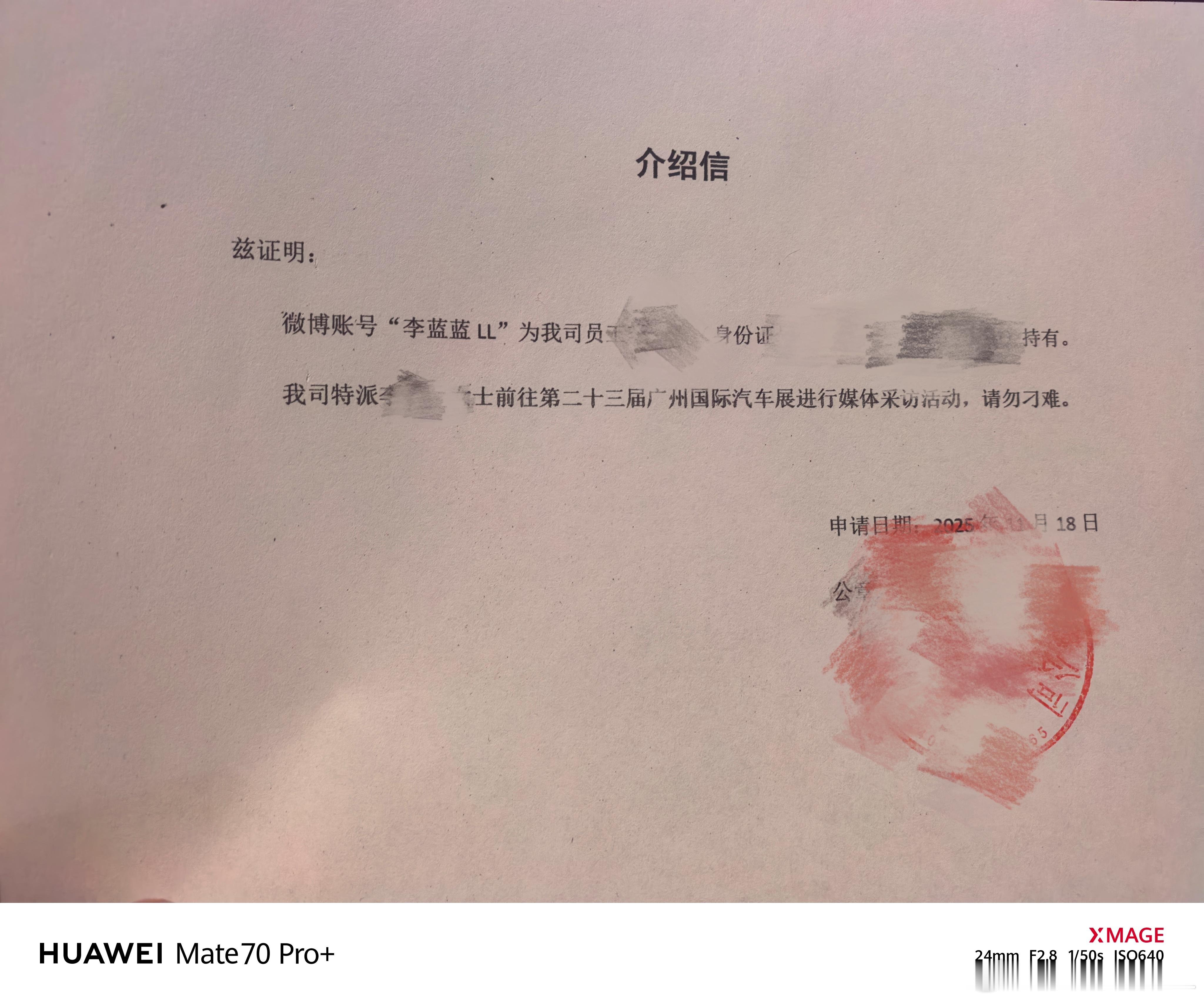 笑死我了，申请广州车展的媒体证，被拒了。要求开介绍信，那就给她开一个吧。