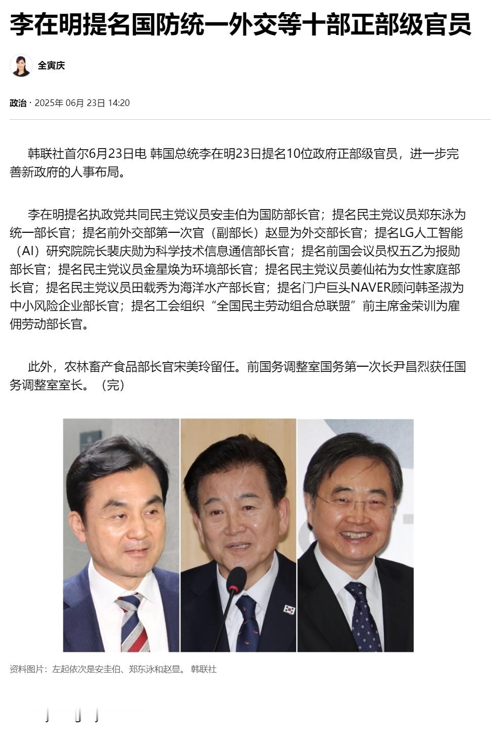 【李在明提名国防统一外交等十部正部级官员】（韩联社）海外新鲜事热点现场韩联社首