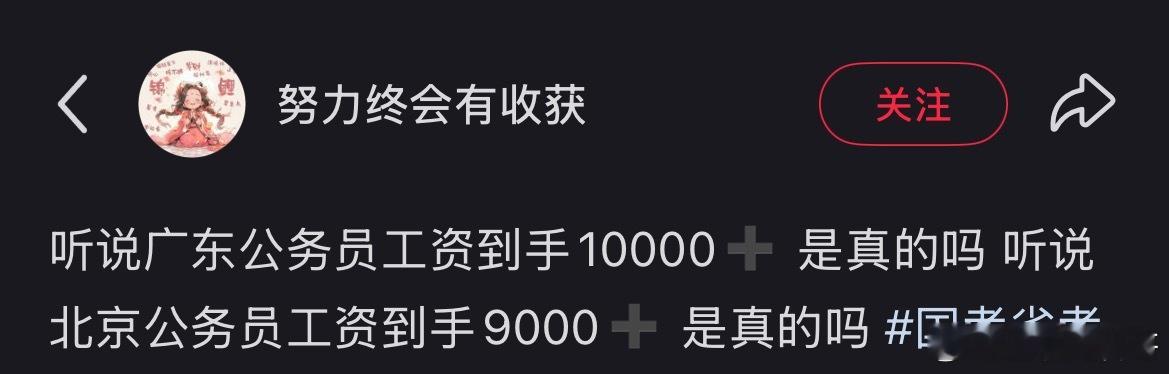 深圳体制内工资待遇，全国天花板了！​​​