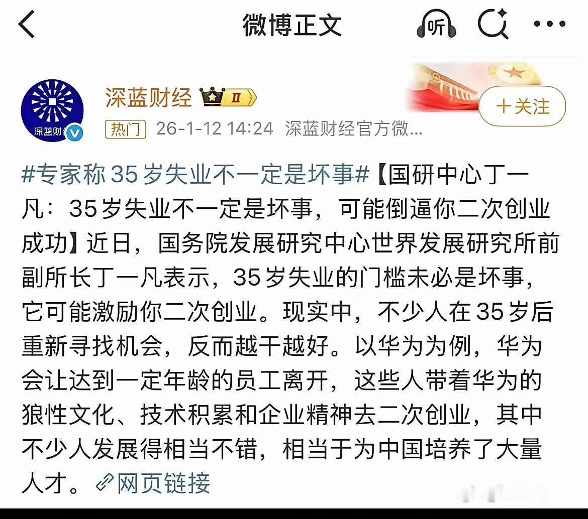 专家称35岁失业不一定是坏事，因为他可能激励你二次创业现实中有不少人在35岁失