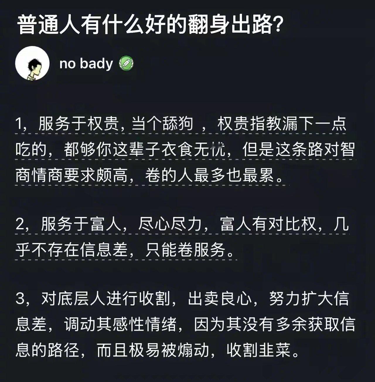 普通人怎么翻身？