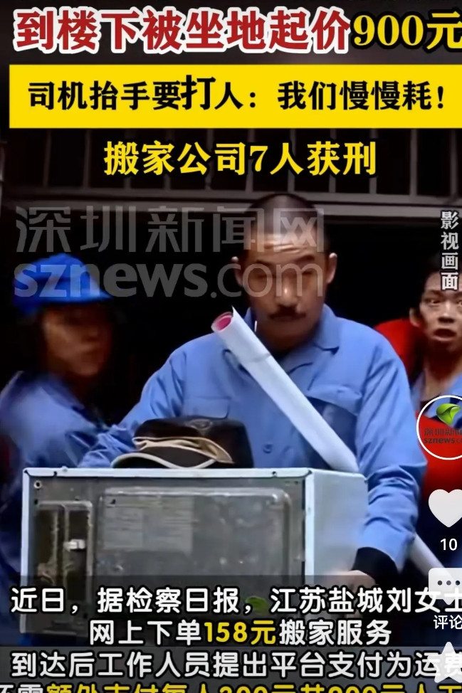 江苏盐城，女子在网上下单158元搬家服务。10分钟路程，3名搬家男子却要求她额外