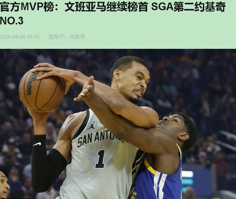 文班亚马排第一？这话我说出来都怕闪了舌头。场均打29分钟拿MVP？历史上哪位