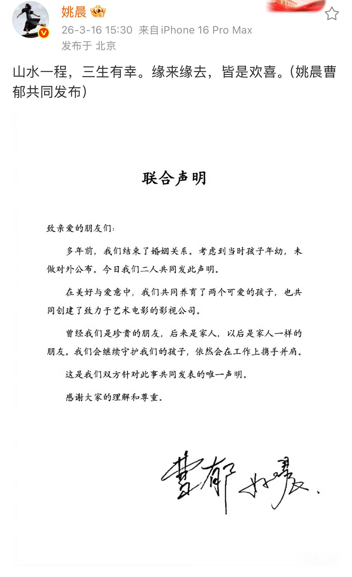 姚晨二次离婚姚晨的两段婚姻姚晨微博发文，称自己和曹郁已于多年前结束了婚姻关系。