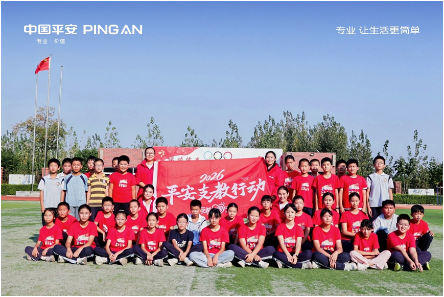 薪火润乡野 微光暖童心—— 平安人寿山东分公司公益支教行动走进阿陀平安希望小学