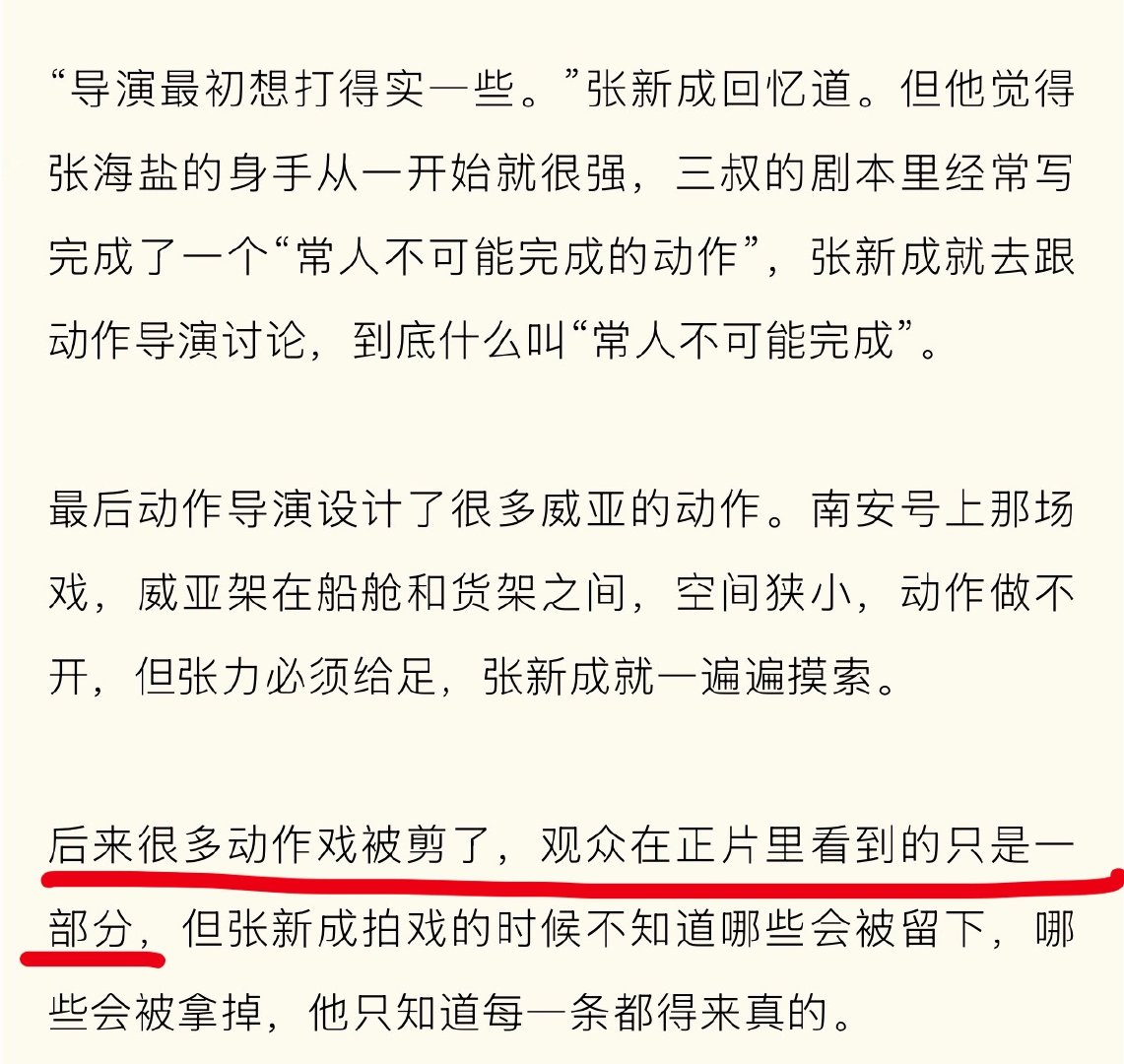 “后来很多动作戏都被剪了“南部档案想怎