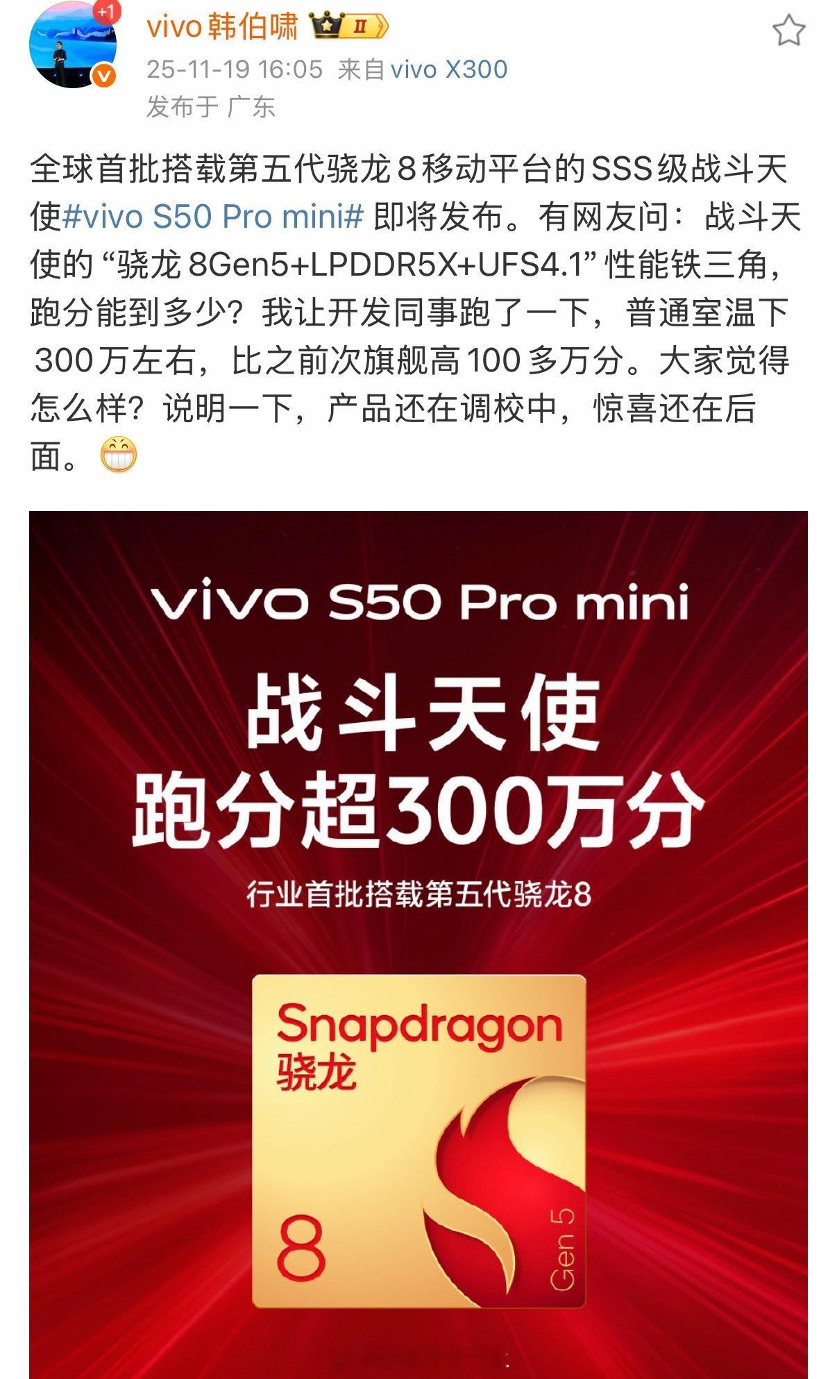 vivoS50系列也太强了吧？？性能居然升级这么多！首批搭载骁龙8Gen5