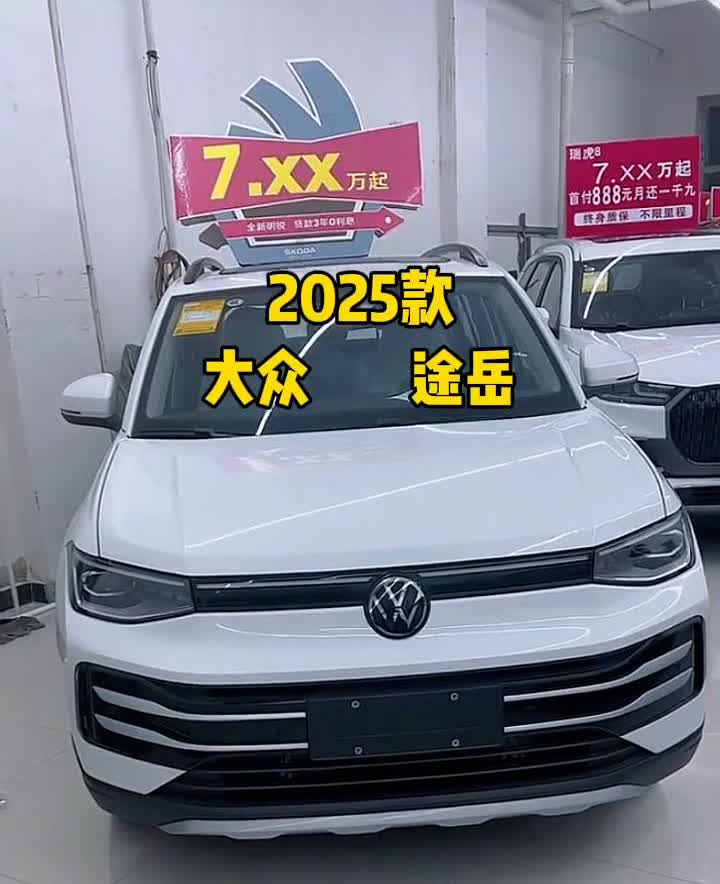 2025款大众途岳。最低配的79900，现在有旧车置换做报废车补贴补完了。这