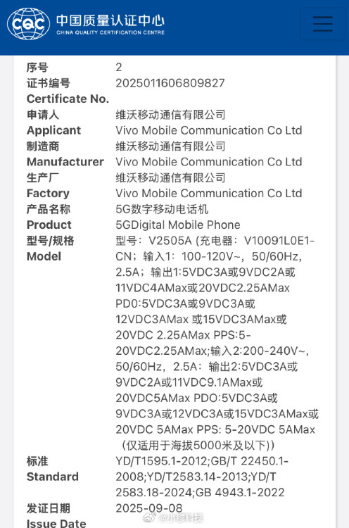 iQOO15入网，型号V2505A，电池7000mah+，100W快充，有在