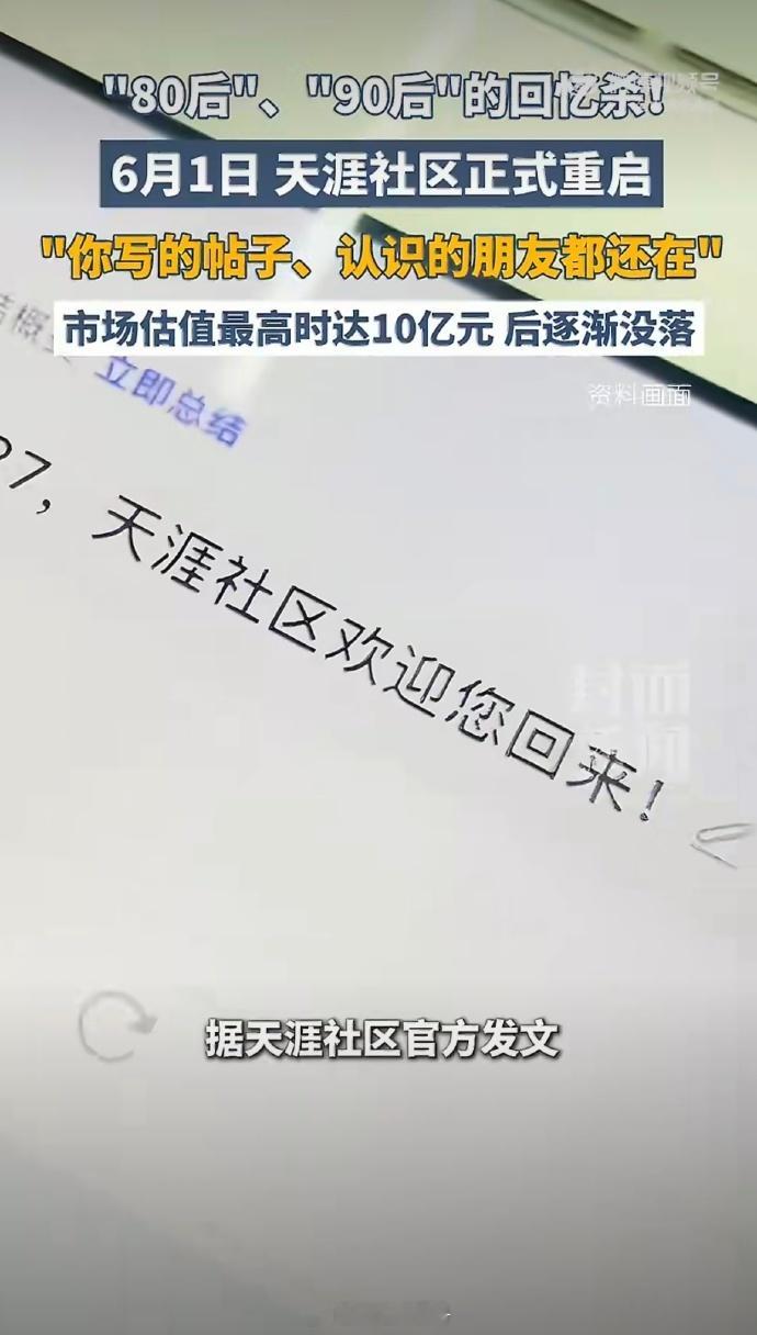 天涯回归被挤爆了天涯停服长达三年，这次回归值得肯定。这是不是大家跟风不好说，但任