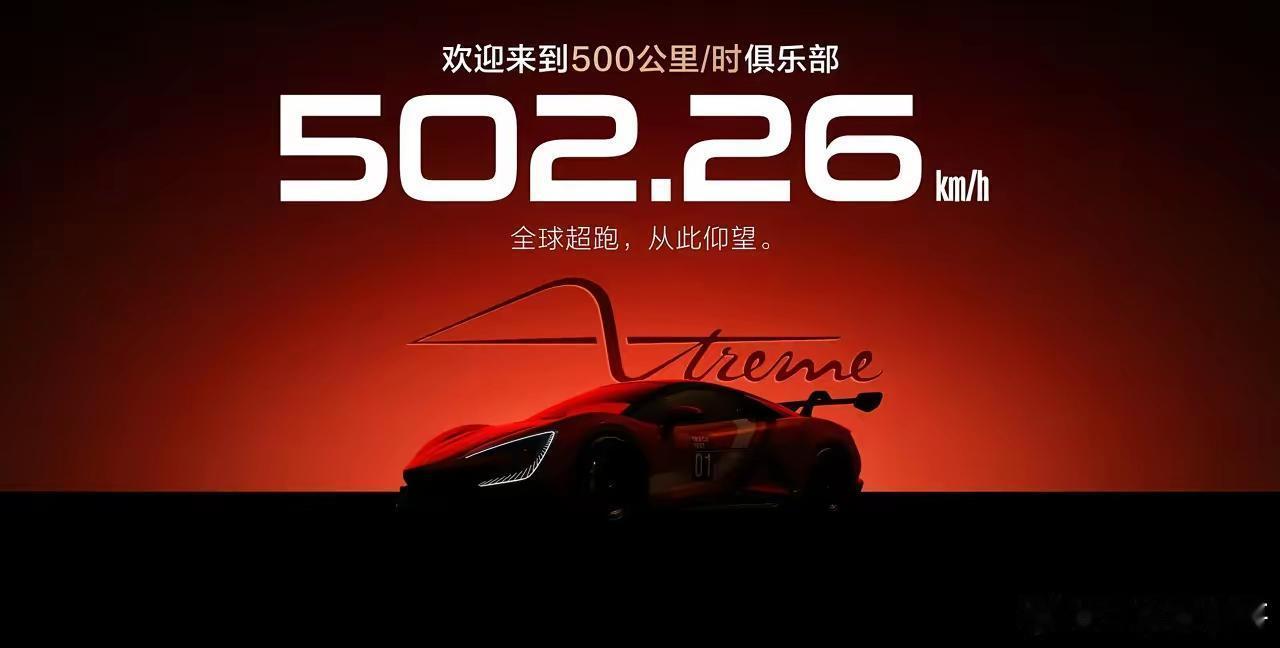 比亚迪还是太低调了，做事情不会一下做绝！国外爆料称比亚迪仰望U9X极速已经突破了