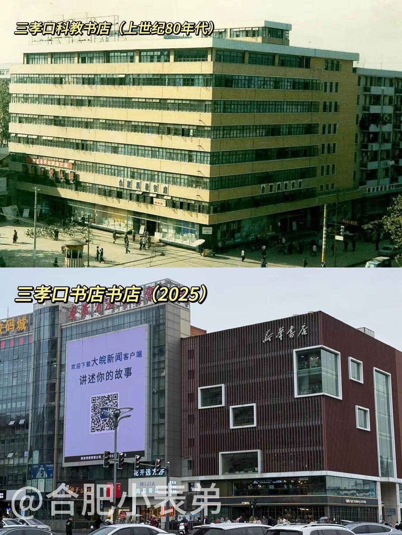 老合肥记忆杀！三孝口科教书店的旧时光。粉丝来稿太戳心！上世纪80年代的科教书店，