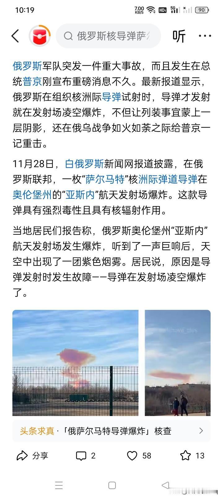 奇耻大辱！据说，来自白俄罗斯新闻网的消息说，11月28日，俄罗斯在奥伦堡州的“