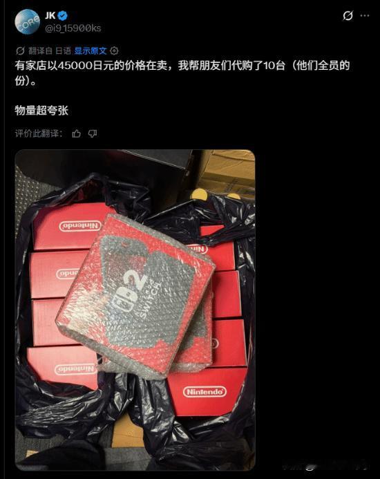 在任天堂宣布上调游戏机价格后，日前，日本用户i9_15900ks发帖称，以每台4