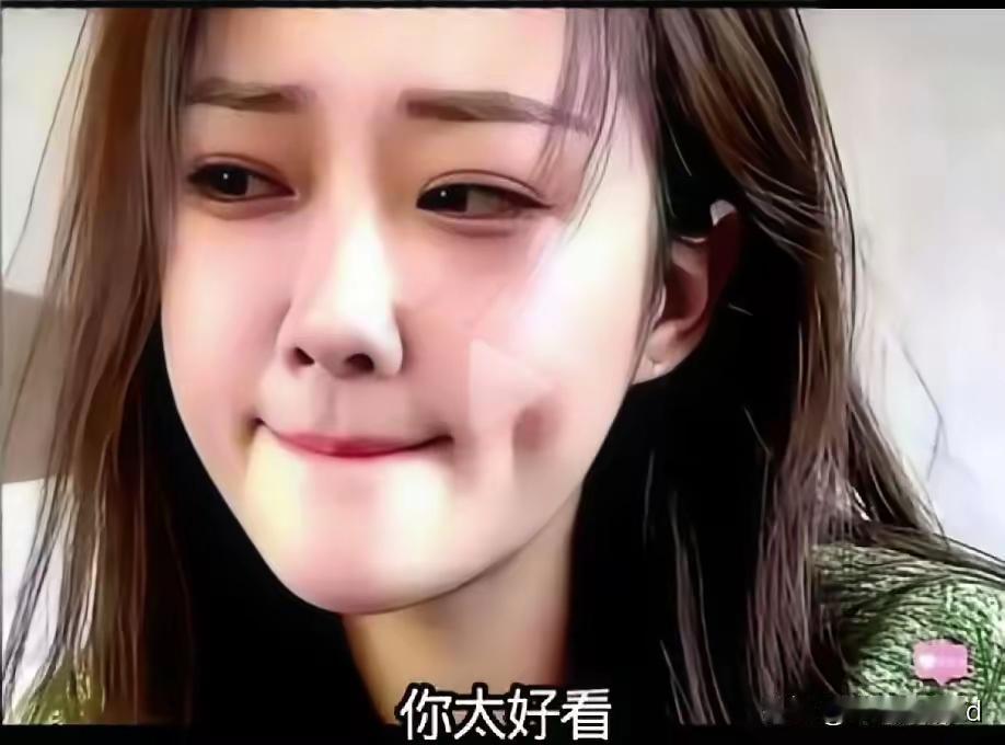 长得太好看被人拒绝，是因为让对方感受到了压力，，长得太丑了被人看不上，是因为不喜