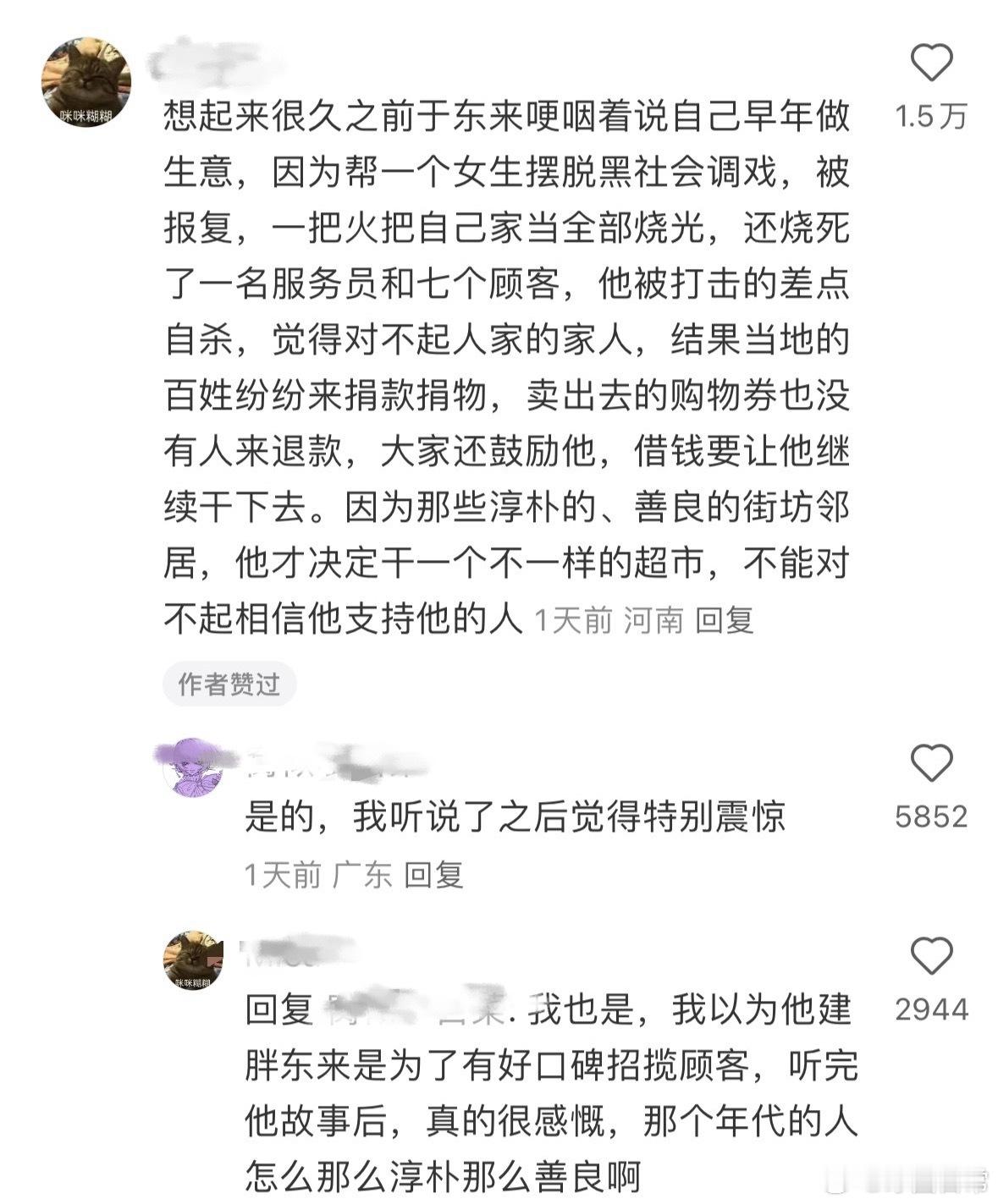 原来胖东来还有这样一段故事呢，到现在都没听于东来拿这个宣传过，真的大爱！​​​