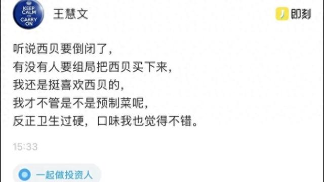 美团联合创始人王慧文发声: 有没有人要组局把西贝买下来? 我还挺喜欢的