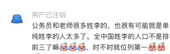 神奇的李姓。​​​​