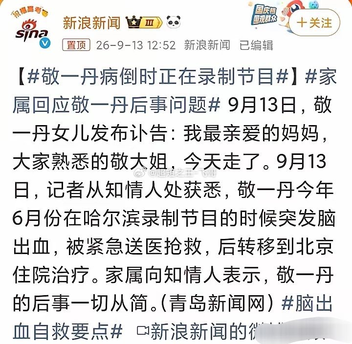 所有悼念敬一丹的主持人中，鲁豫对敬一丹的怀念是最打动人的。鲁豫先是直言很多事就是