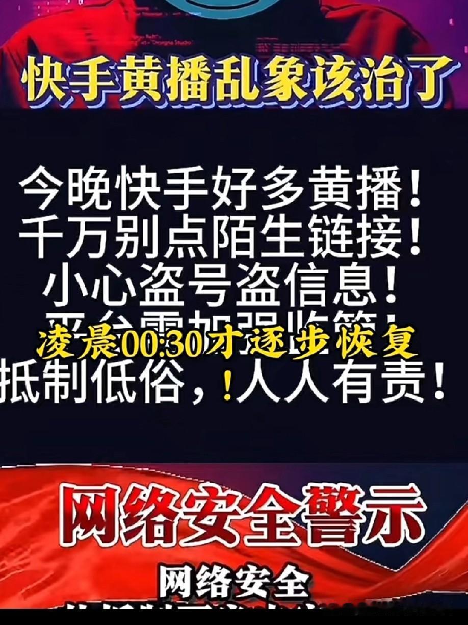 震惊！！快手平台发生了一起令人震惊的内容安全事件。22日晚10点左右，大量违规