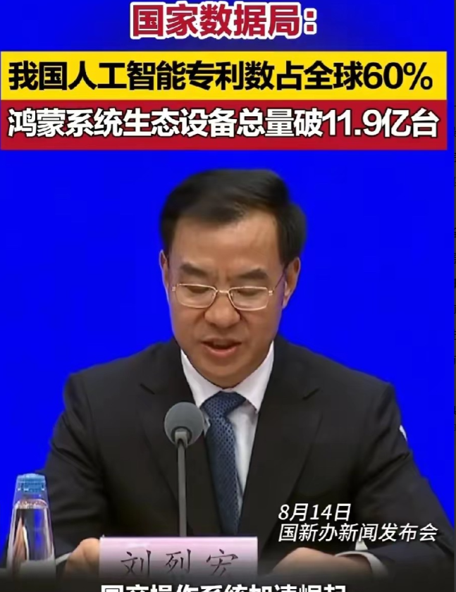 鸿蒙这次真把安卓甩开了。今天国家数据局公布，鸿蒙生态设备总量突破11.9亿台