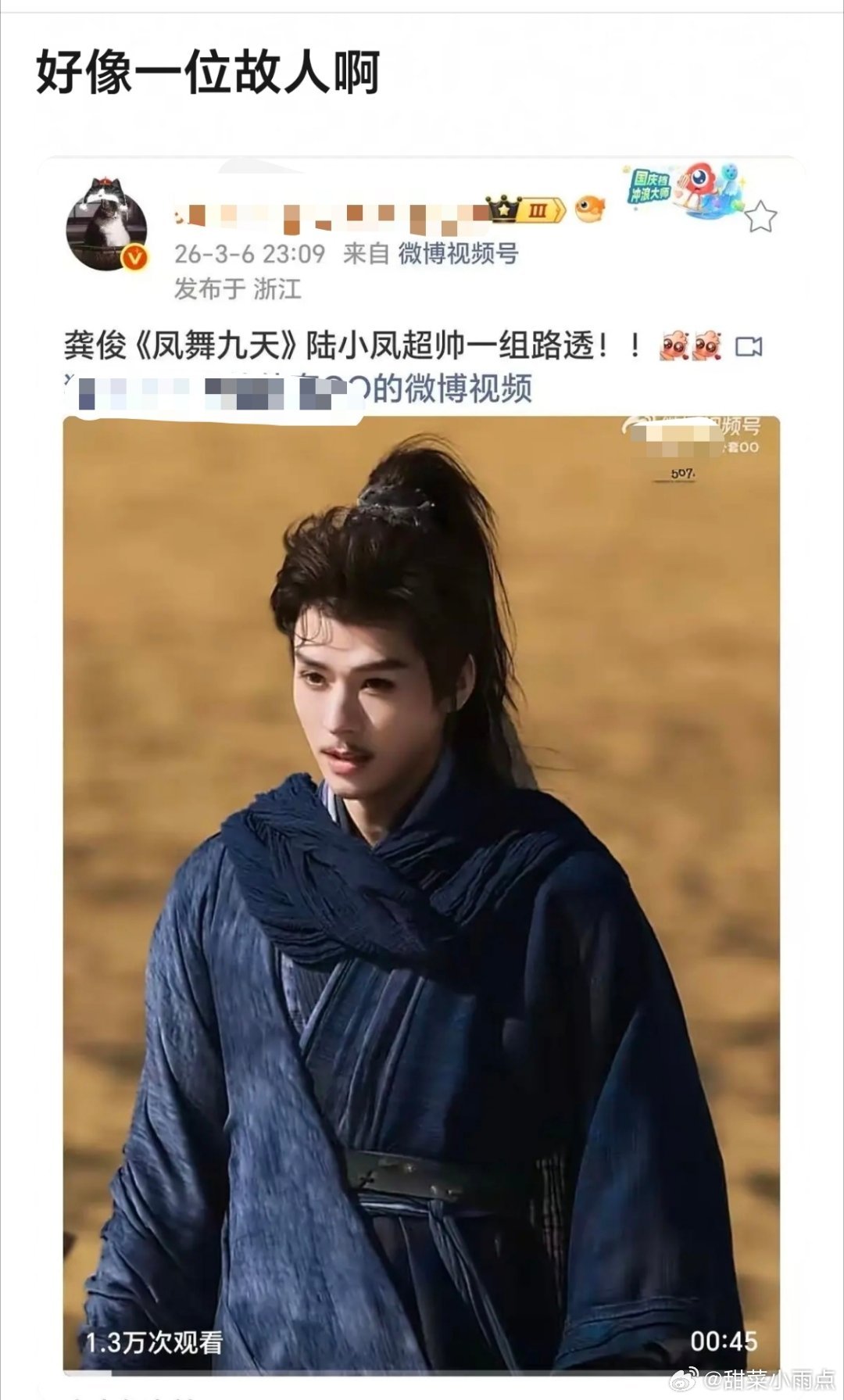 这么多年了我依旧秒懂都说龚俊的《凤舞九天》路透非常像一位故人不能说一模一样简直能