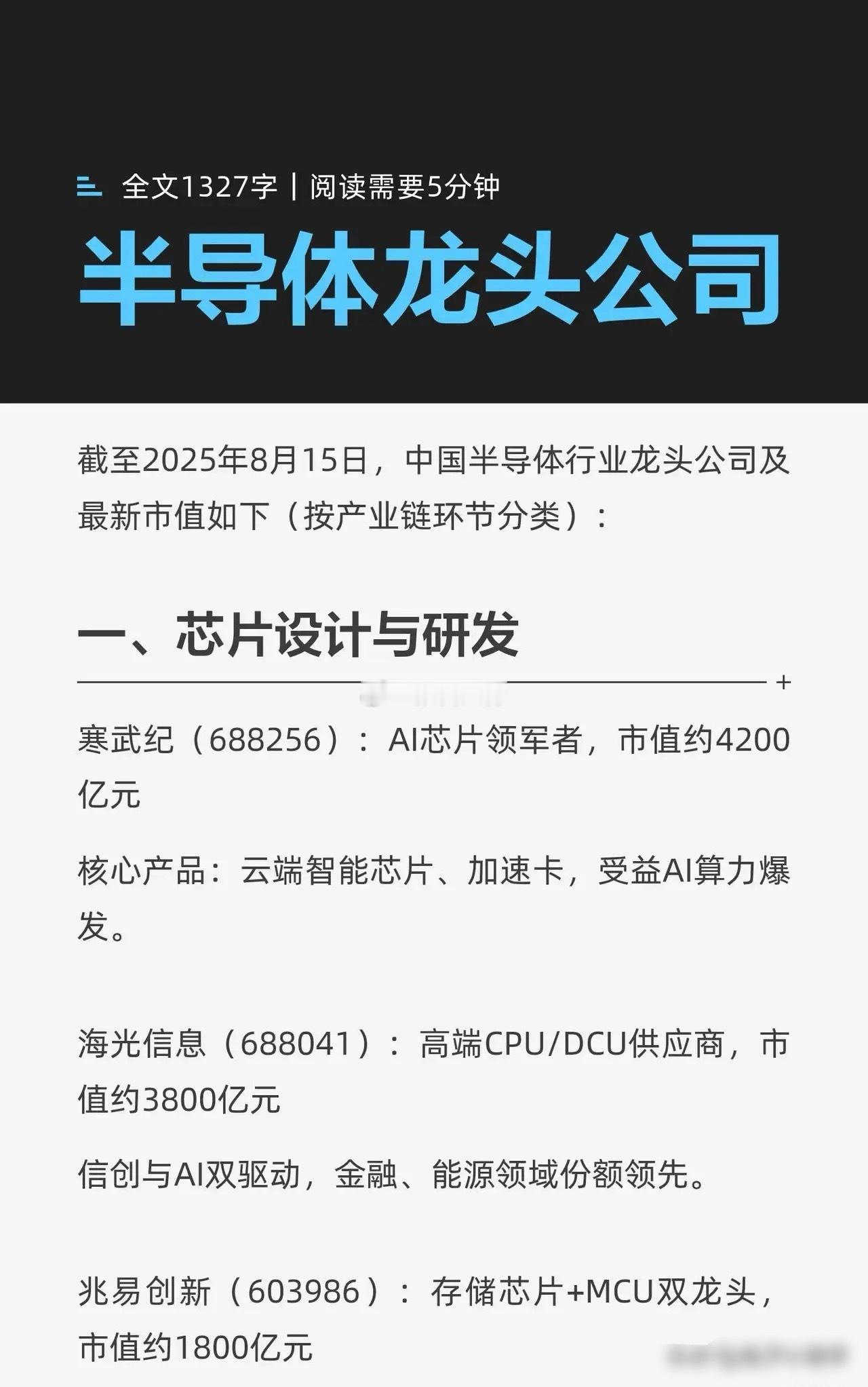 热门事件：特朗普或将半导体关税提升至300%！半导体龙头公司梳理​​​