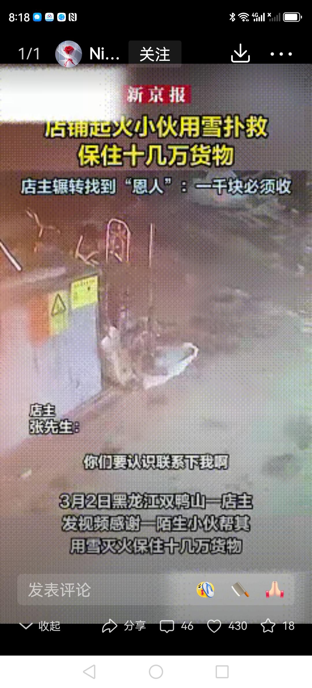 黑龙江一个孩子伸手抓雪扑火，硬生生护住了店主十多万的财产！事后店主看着监控，眼眶