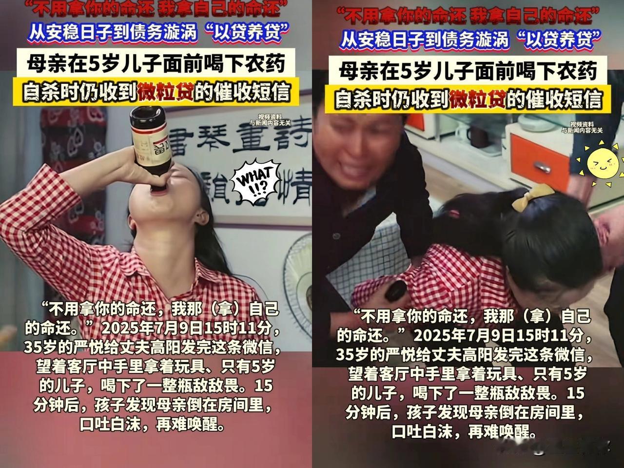 微粒贷催收阴影下：一位母亲的绝望与挣扎近日，一则“微粒贷催收逼