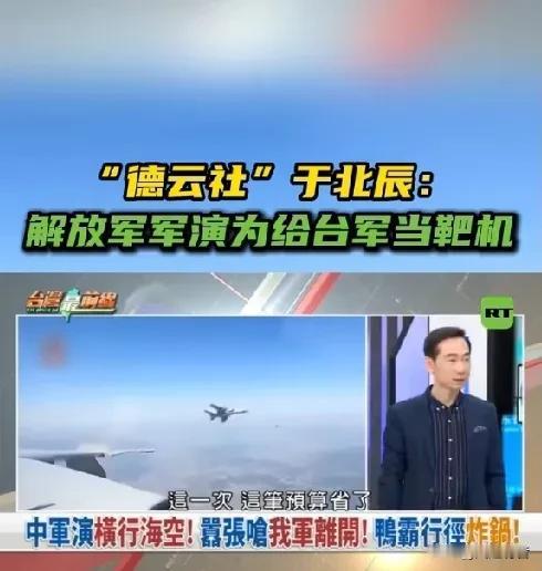 于北辰又出来对军演发表“搞笑”言论了。12月29日，台湾省退役少将、数学“不
